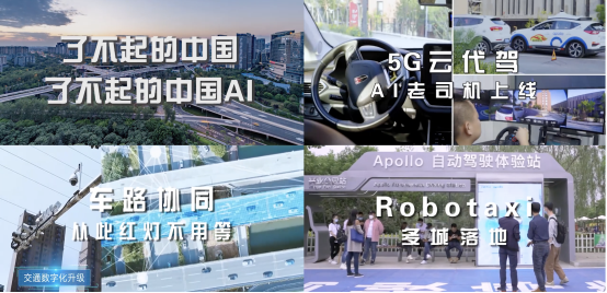 “了不起的中国AI”第二季回归 引爆智能生活话题