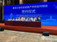 双鸭山市科技局组织企业参加黑龙江省科技成果产学研金对接会