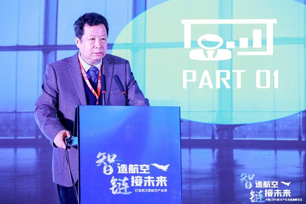 2021中国（汉中）航空产业发展高峰论坛召开
