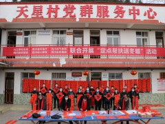 四川省科学技术厅等六单位联合开展“定点帮扶送冬暖”活动