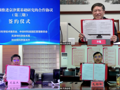 河北：第三期京津冀基础研究合作协议顺利签约