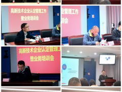 江西：抚州市广昌县成功举办高新技术企业业务培训会