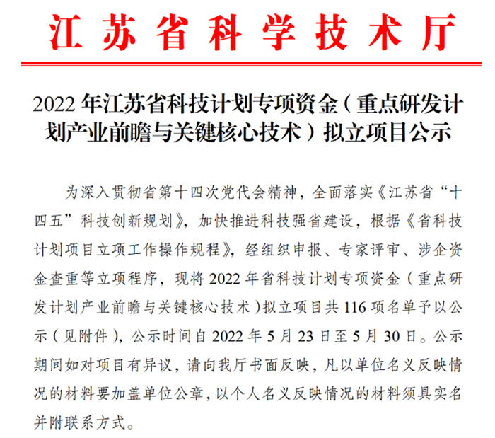 苏州高铁新城3项目入围江苏省重点研发计划