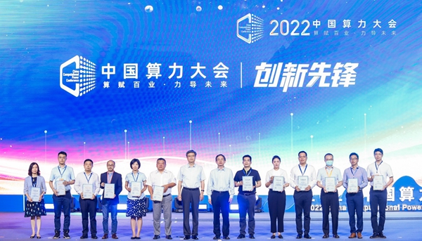 2022中国算力大会：看“算赋百业”的浪潮力量