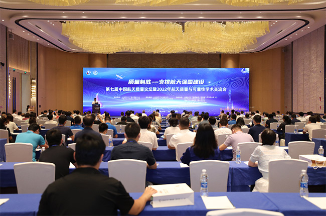 第七届中国航天质量论坛在贵阳召开