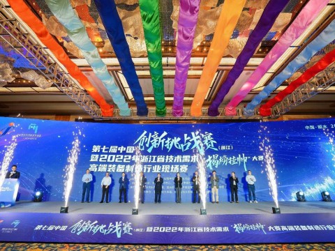 第七届中国创新挑战赛（浙江）首场行业现场赛打响