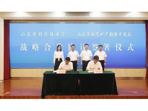 省科技厅与省地矿局签署战略合作协议