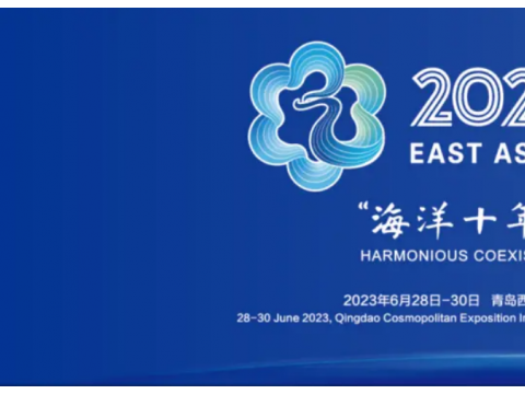 2023东亚海洋博览会6月28日启幕 打造具有国际影响力的知名会展品牌