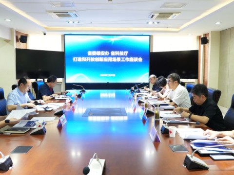省科技厅与省委雄安办召开打造和开放创新应用场景工作座谈会