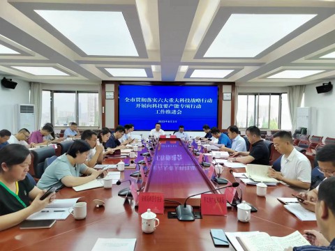 安顺市召开实施六大重大科技战略行动、 向科技要产能专项行动工作推进会