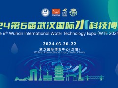 2024第6届武汉国际水科技博览会3月20-22日举办