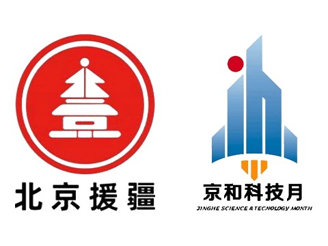 2023年（第三届）新疆和田地区“京和科技月”即将来袭，预热活动率先开启！