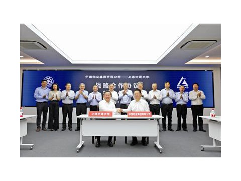 中铝集团与上海交通大学签署战略合作协议