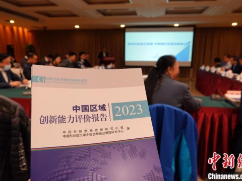 中国区域创新能力哪里强？2023报告显示广东连续7年居全国之首