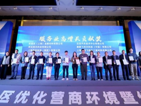 上海金桥经开区优化营商环境优秀案例发布