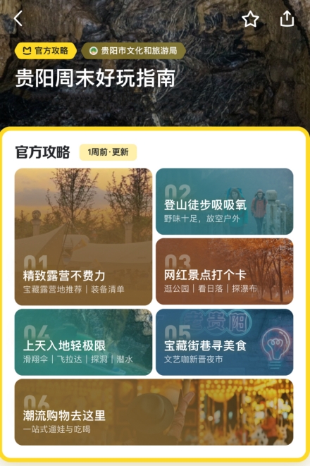 爽爽贵阳“旅行新玩法”入选2023中国旅游创业创新示范案例