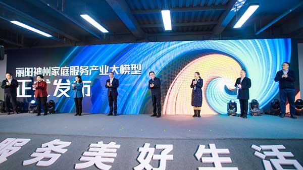 国内首个家庭服务产业大模型在济南发布