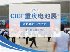 CIBF 2024隆重开幕 | 派勒携新能源智造矩阵重磅亮相，霸气引流