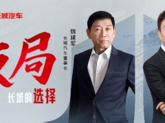 央视《对话》独家专访魏建军,探索中国汽车产业破局之道