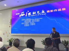 再读《西江能见度》——祝贺第五届“西江能见度”摄影作品展开幕