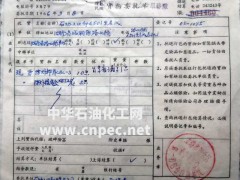 六十年前的今天——向于俊英同志致敬